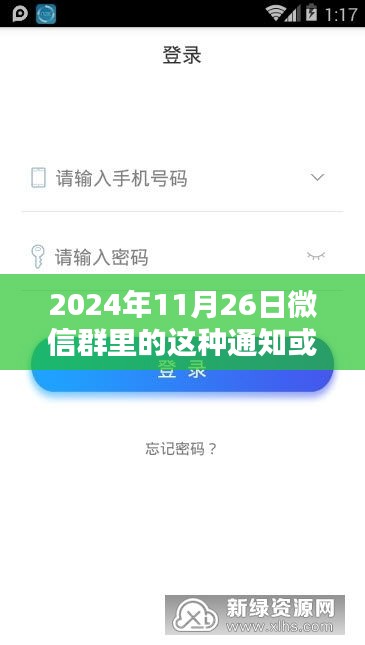 微信群通知暗藏木马病毒风险，警惕网络威胁，启程探索自然秘境的心灵净土