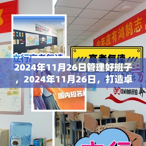 2024年11月26日，共建卓越团队，探索自然美景之旅