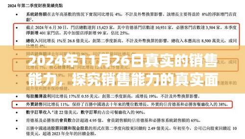 2024年观察，销售能力的真实面貌探究