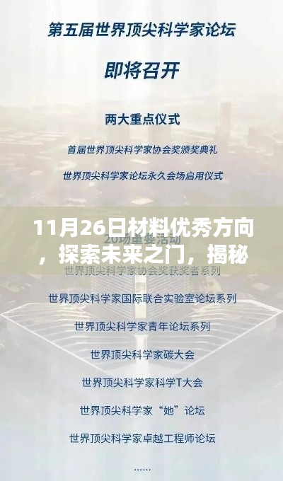 揭秘未来之门，探索材料优秀方向三大要点——11月26日展望