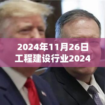 2024年11月26日 第4页