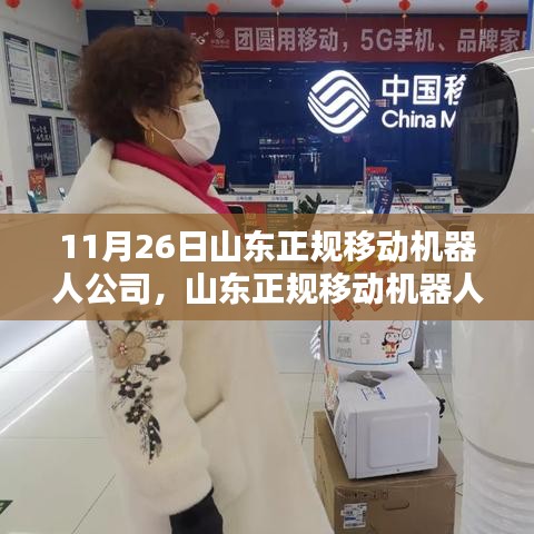 山东移动机器人公司初学者指南，机器人操作任务入门与实操指南