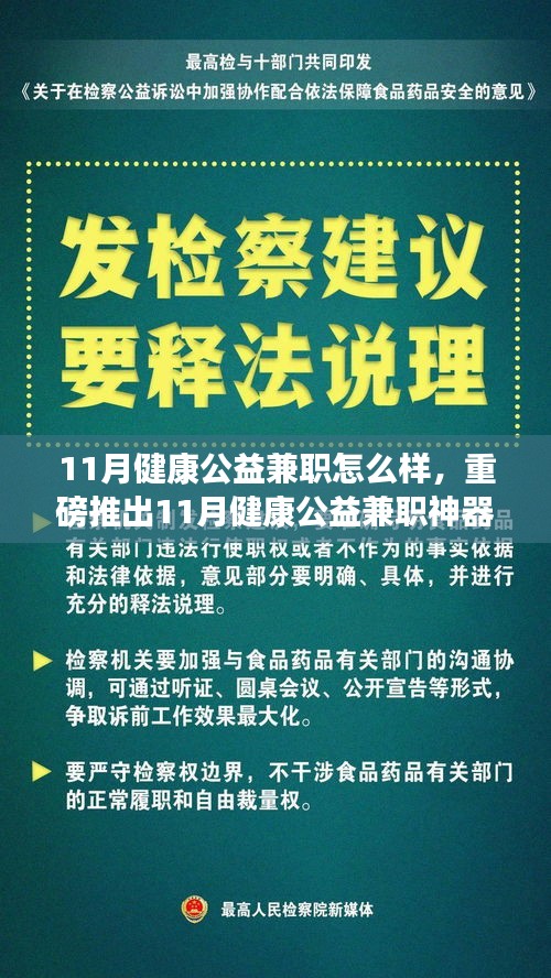 11月健康公益兼职全新上线，科技引领健康潮流，重塑生活新体验