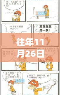 小鸡漫画的力量，成长旋律与历年热门回顾