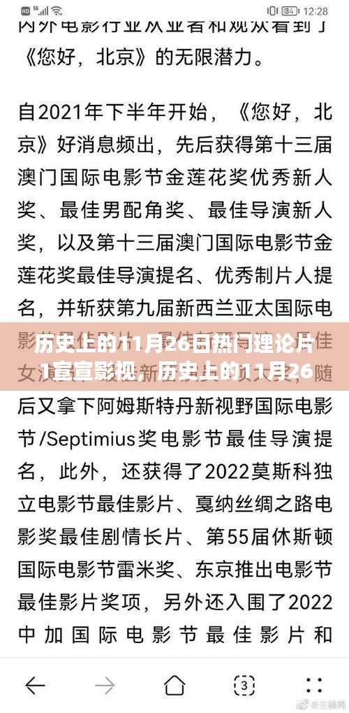 历史上的11月26日，宣宣影视带你领略自然美景的心灵之旅