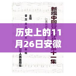 探寻安徽铅价变迁背后的历史轨迹，历史上的11月26日安徽热门铅价回顾与解析