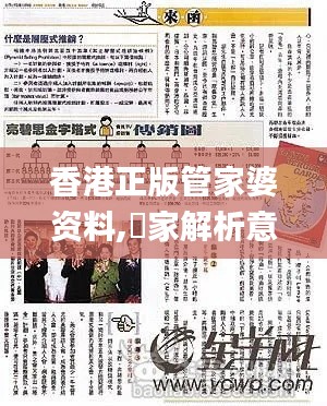 香港正版管家婆资料,專家解析意見_先锋实践版PNO13.97