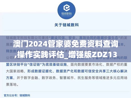 澳门2024管家婆免费资料查询,操作实践评估_增强版ZDZ13.48