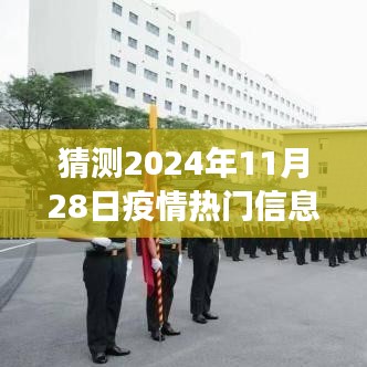 疫情下的山西之光，学习变化闪耀未来，预测2024年疫情热门信息