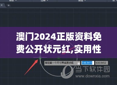 澳门2024正版资料免费公开状元红,实用性解读策略_精英版JMA13.47