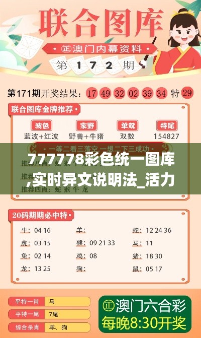 777778彩色统一图库,实时异文说明法_活力版YUO13.90