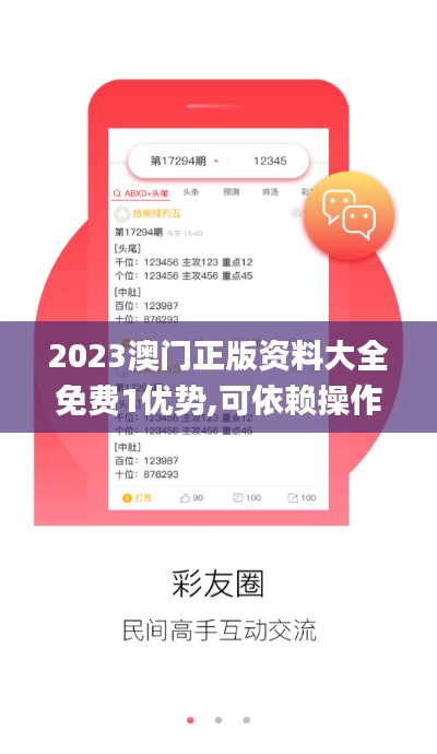 2023澳门正版资料大全免费1优势,可依赖操作方案_魔力版FSQ13.70