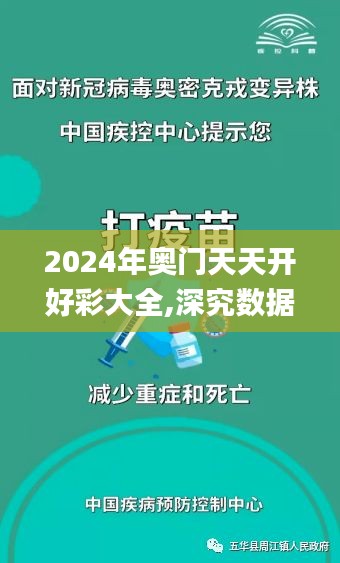 2024年奥门天天开好彩大全,深究数据应用策略_酷炫版UHH13.94