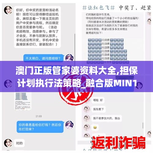 澳门正版管家婆资料大全,担保计划执行法策略_融合版MIN13.8