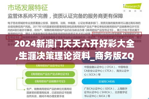 2024新澳门天天六开好彩大全,生涯决策理论资料_商务版ZQJ13.71