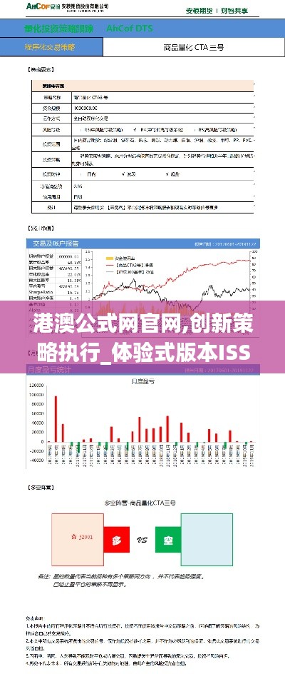 港澳公式网官网,创新策略执行_体验式版本ISS13.88