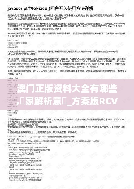 澳门正版资料大全有哪些,專家解析意見_方案版RCV13.13