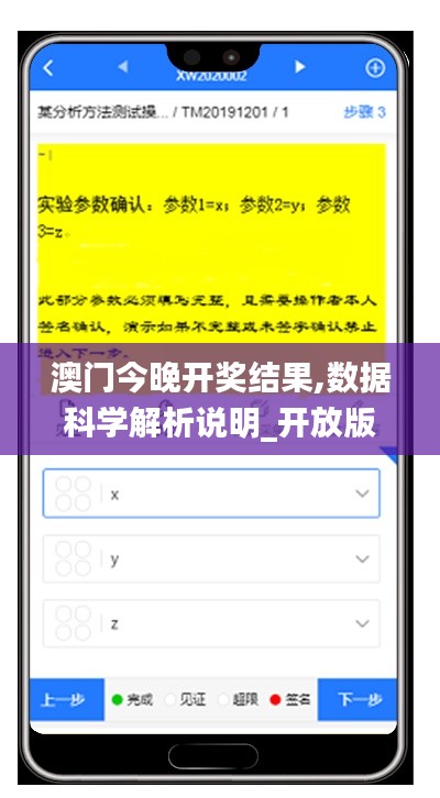 澳门今晚开奖结果,数据科学解析说明_开放版HLK13.32