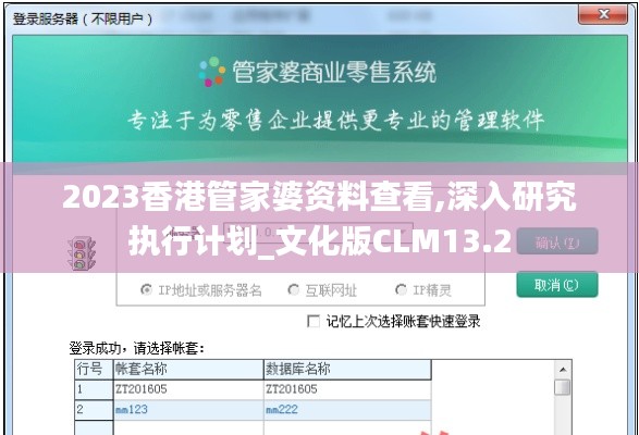 2023香港管家婆资料查看,深入研究执行计划_文化版CLM13.2