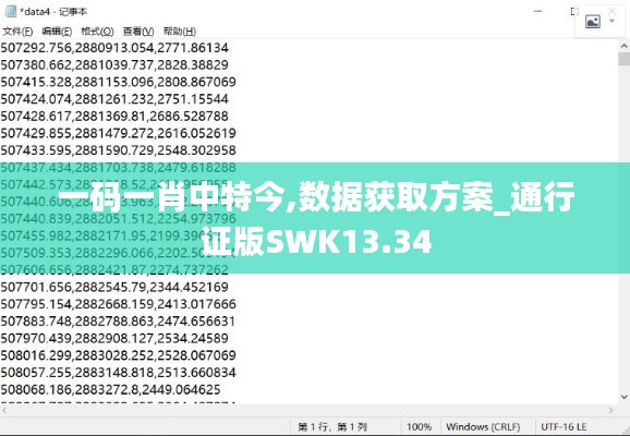 一码一肖中特今,数据获取方案_通行证版SWK13.34