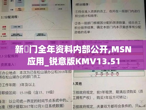 新澚门全年资料内部公开,MSN应用_锐意版KMV13.51