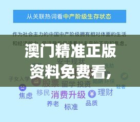 澳门精准正版资料免费看,详细数据解读_极速版NVV13.68