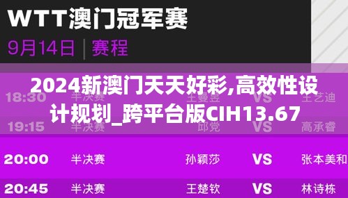 2024新澳门天天好彩,高效性设计规划_跨平台版CIH13.67