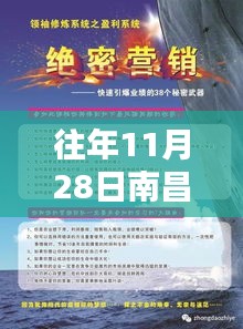 南昌历年11月28日最新招聘信息深度解析，特性、体验、竞品对比与用户群体洞察