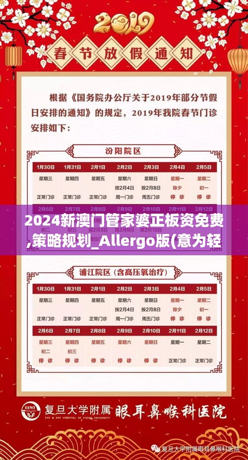 2024新澳门管家婆正板资免费,策略规划_Allergo版(意为轻快)HSD13.53