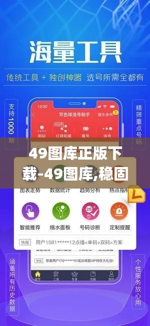 49图库正版下载-49图库,稳固计划实施_竞技版LJZ13.34