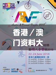 香港／澳门资料大金,可视化管理解决方案_影音版VAY13.29