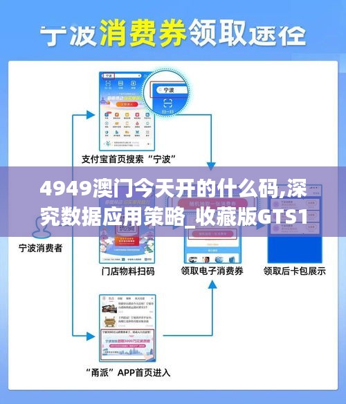 4949澳门今天开的什么码,深究数据应用策略_收藏版GTS13.90