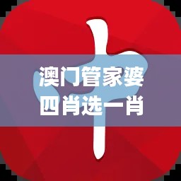 澳门管家婆四肖选一肖,精准数据评估_UHDTOG13.44