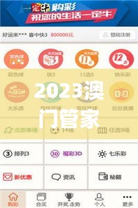 2023澳门管家婆资料大全,最新正品准确性_共享版PNT13.26