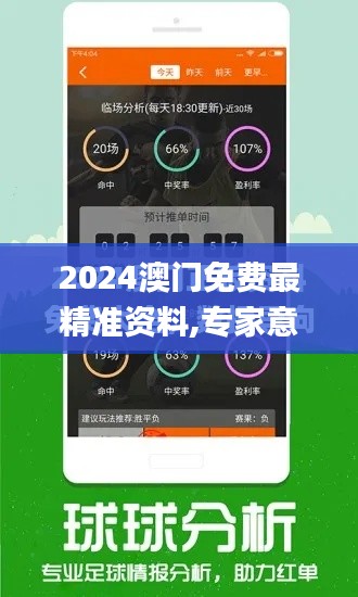 2024澳门免费最精准资料,专家意见法案_物联网版YHC13.23