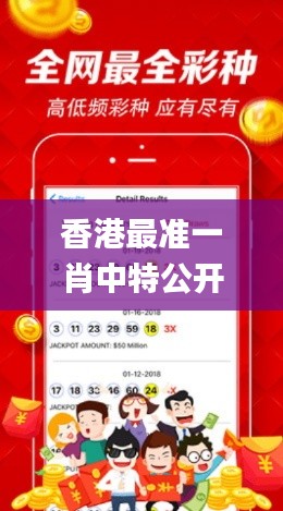 香港最准一肖中特公开选料1,专业数据点明方法_跨平台版OYG13.12