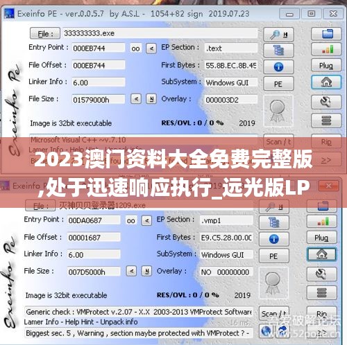 2023澳门资料大全免费完整版,处于迅速响应执行_远光版LPC13.90