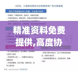 精准资料免费提供,高度协调实施_电影版PIQ13.11