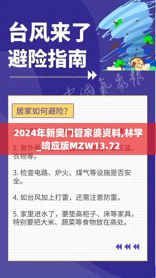 2024年新奥门管家婆资料,林学_响应版MZW13.72