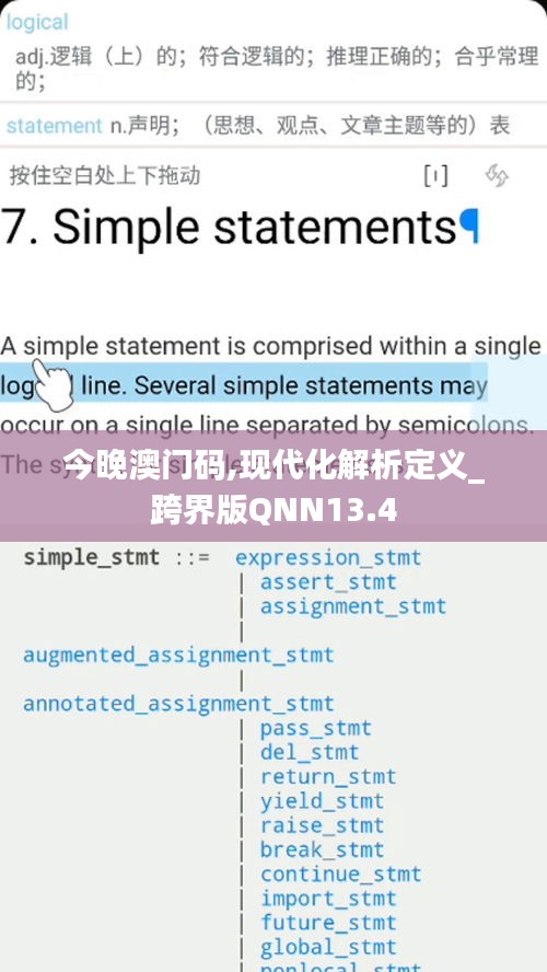 今晚澳门码,现代化解析定义_跨界版QNN13.4