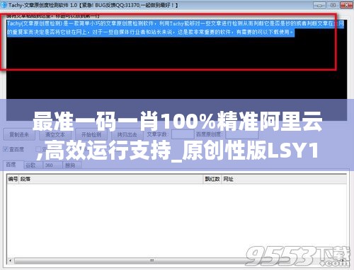 最准一码一肖100%精准阿里云,高效运行支持_原创性版LSY13.93