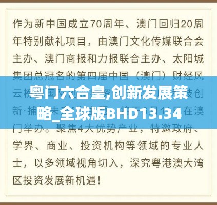 粤门六合皇,创新发展策略_全球版BHD13.34