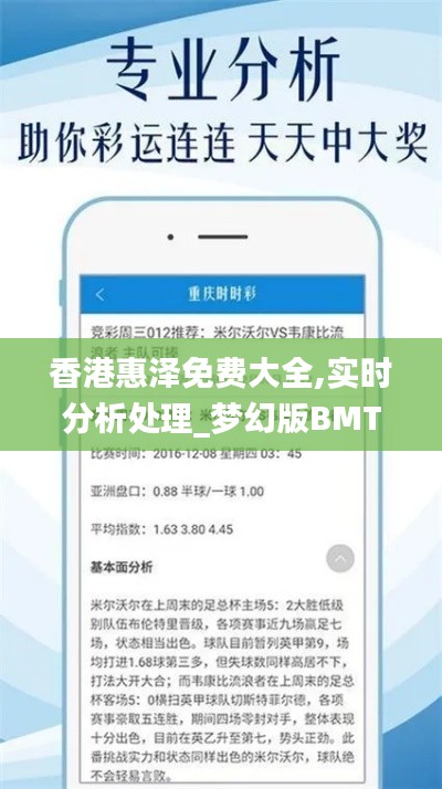 香港惠泽免费大全,实时分析处理_梦幻版BMT13.95