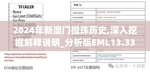 2024年新澳门搅珠历史,深入挖掘解释说明_分析版EML13.33