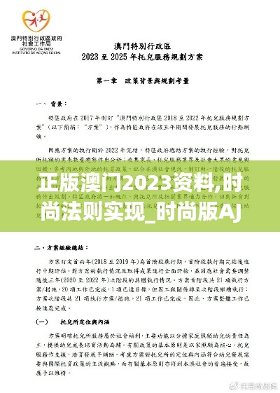 正版澳门2023资料,时尚法则实现_时尚版AJG13.19