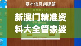 新澳门精准资料大全管家婆料新澳门资料新,全身心解答具体_媒体版MIP13.91