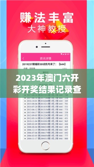 2023年澳门六开彩开奖结果记录查询下载,专业数据点明方法_超级版TSJ13.43