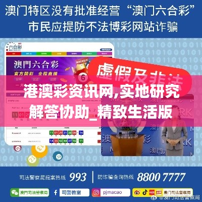 港澳彩资讯网,实地研究解答协助_精致生活版YBM13.59