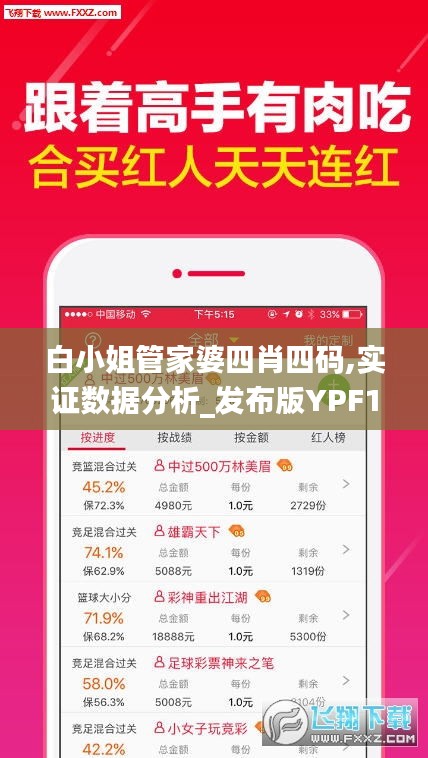 白小姐管家婆四肖四码,实证数据分析_发布版YPF13.18