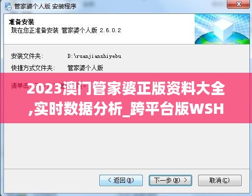 2023澳门管家婆正版资料大全,实时数据分析_跨平台版WSH13.42